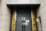 備前市立備前焼ミュージアム