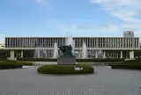 広島平和記念資料館