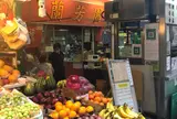 蘭芳園