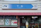 下松SA (上り)