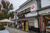 竹風堂 善光寺大門店