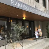 話題の【THE SHARE HOTELS RAKURO 京都】体験レポート!女子旅・週末旅にもおすすめの値段・詳細情報満載