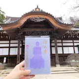 【深大寺】御朱印の種類や価格を解説