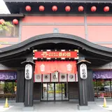 埼玉で注目の温泉施設 33選
