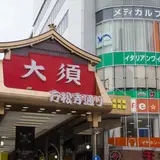 【大須商店街の楽しみ方完全ガイド】観光やデートにおすすめの情報や周辺情報も満載！
