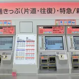 【2018年度版】割引を駆使してお得に旅しよう！ 九州新幹線の割引きっぷを徹底比較