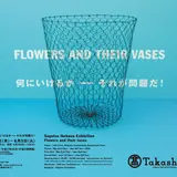 生け花における"器"とは何か？その意味と役割を問う「草月いけばな展」が新宿で開催！
