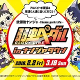 【弱虫ペダル×池袋ナンジャタウン】オリジナルフードやゲームが盛り沢山なコラボイベントが開催！