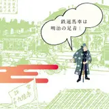 千代田区エリアの歴史と文化を探る！「ときを渡る～"山王さん"を支えた町の150 年～」開催