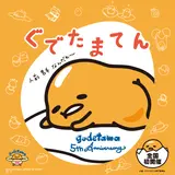 全国初開催！大人気の“ぐでたま”ワールドを体験できる「ぐでたまてん」