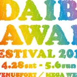 ＧＷ最大のハワイアンイベント！昨年9日間で約50万人の動員した【お台場ハワイ・フェスティバル 2018】開催決定！