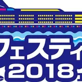 人気のクルーズ情報展が関西初進出！「クルーズフェスティバル 2018 大阪」
