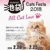 池袋の街が猫にあふれる！？【池袋キャッツフェスタ 2018】6日間開催！