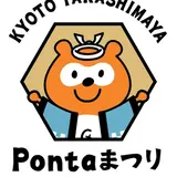 京都髙島屋「Pontaまつり」開催！ポイント3倍キャンペーン&7つのイベントを実施
