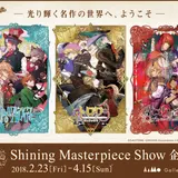 「うた☆プリ」の世界を体感できる！東京ドームシティ【Gallery AaMo】で企画展開催