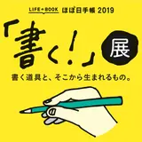 「ほぼ日手帳 2019」発売記念のイベントを銀座ロフトで開催