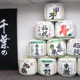 150種類以上の日本酒が味わえる大試飲会「千葉の酒フェスタ2018 in TOKYO」開催