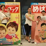 記念展開催！月刊幼児雑誌"ベビーブック"＆"めばえ"の半世紀以上のふろくや表紙を一挙公開