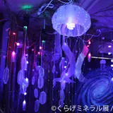 「くらげミネラル展」開催！ゆらゆら漂うクラゲと幻想的な鉱物や鉱石の美しさを感じられる