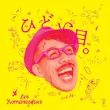 展覧会開催！レ・ロマネスクTOBIの『ひどい目。展』“ほぼ日”の人気コンテンツを渋谷ロフトで体験しよう