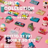 【手塚治虫記念館】「８０ｓガーリーコレクション」を開催中！キャラクター達の黄金期を振り返ろう