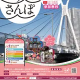 グルメスポット満載！月島スタート【東京メトロのより道さんぽ】開催