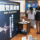 目の錯覚を使って“だまされる”「錯覚美術館」登場！ フォトスポット・トリック迷路・だまし絵遊びなど楽しめる