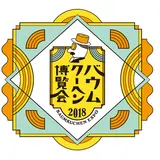 【第３回バウムクーヘン博覧会】開催！47都道府県と本場ドイツのバームクーヘンが大集合