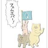 展覧会開催！SNSで大人気の漫画家『キューライス展 ～池袋パルコ フェムエバー～』