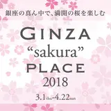 春が待ちきれない！銀座で満開の桜や限定メニューが楽しめる「GINZA “sakura” PLACE 2018」開催