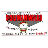北海道在住の方限定！「パントビスコ×セントレア道民割」キャンペーンでお得で便利に名古屋を旅しよう