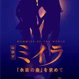 閉幕まであと1ヵ月！国立科学博物館『特別展 ミイラ～「永遠の命」を求めて』入場者数30万人突破