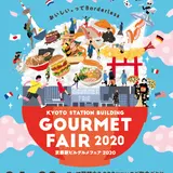 「京都駅ビルグルメフェア2020」開催中！飲食店109店舗の限定メニューや抽選会も実施