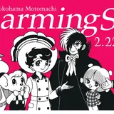 “元町最大のお祭り”年に2回のセールが2/22からスタート！横浜で一番賑やかになる9日間