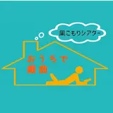 オンライン「巣ごもりシアター」“おうちで戯曲”演劇公演が好評につき追加配信3作品が決定！