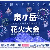 宮城県仙台市「ソーシャルディスタンス花火大会」開催決定！泉ヶ岳の山頂からは夜景も楽しめる