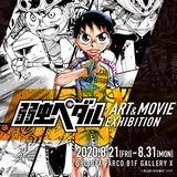 実写映画「弱虫ペダル」公開記念！原作漫画や撮影時オフショット写真の展示イベントが渋谷パルコで開催