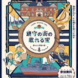 【参加無料】佐世保市の名所を巡るリアル宝探しイベントが開催！先着でオリジナルグッズがもらえる