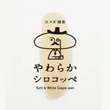 【京都府初出店】 コメダ謹製「やわらかシロコッペ」大丸京都店に期間限定オープン