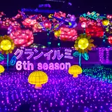 【日本初】見るだけじゃない体験型イルミネーション！今年も「伊豆ぐらんぱる公園」で開催中