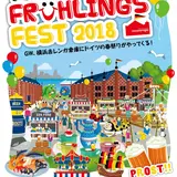 横浜赤レンガ倉庫に本場ドイツの春祭りがやって来る！【Yokohama Frühlings Fest 2018】