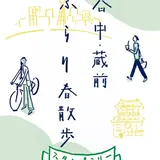 谷中・蔵前の12スポットをめぐるスタンプラリー！【ふらり春散歩】開催