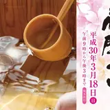 富士山の麓で日本酒を堪能できる【富士錦　蔵開き】開催