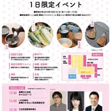 滋賀の地酒・食・旅を楽しむ「SHIGA's BAR in ニホンバシ」が日本橋で1日限定開催！