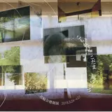 宮城出身のアーティスト花輪奈穂による展覧会「こもれび、こだま、風のいろ」が東京で開催！