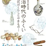 春の特別展！福井県陶芸館【明治時代のふくいー近代のくらしとやきものー】開催！