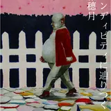 大阪【DMOARTS】加藤穂月 個展『セレンディピティに辿りつくには』開催！
