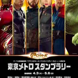 6駅を回る東京メトロスタンプラリー開催！【アベンジャーズ／インフィニティ・ウォー】公開記念 