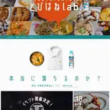 『すする』良さを再発見しよう！【麺やとびはね】が六本木ヒルズに期間限定オープン