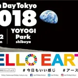 地球のことを考えて行動する日【アースデイ東京2018】を代々木公園で開催！